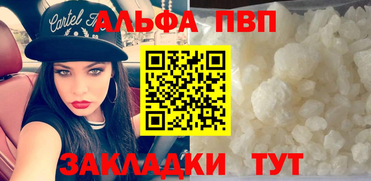 Альфа ПВП крисы CK Россия
