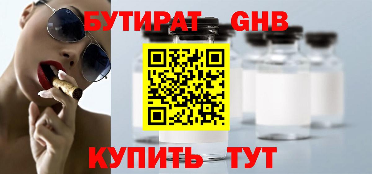 БУТИРАТ BDO Россия