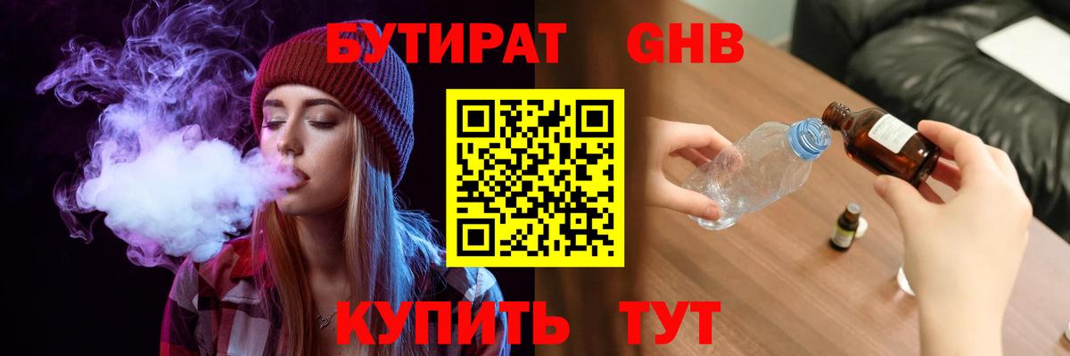 Бутират GHB Россия