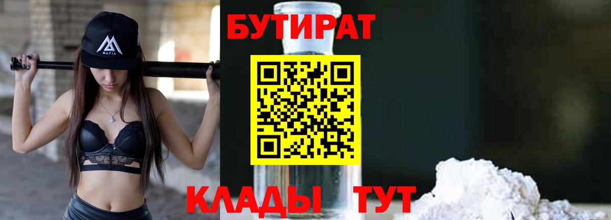 Россия  Бутират  Вход с VPN  БУТИРАТ BDO 33% 