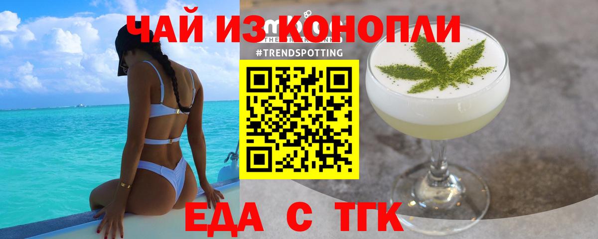 Еда ТГК марихуана  Вход с VPN  Россия 
