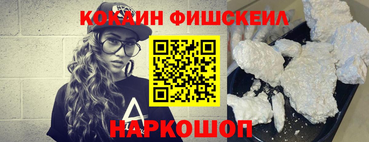 Россия  Кокаин Боливия  Cocaine Fish Scale  Вход с VPN 