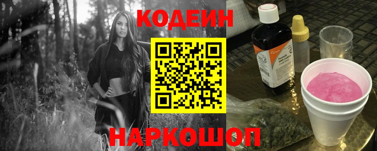 Кодеин Purple Drank  Кодеиновый сироп Lean Purple Drank  Россия 