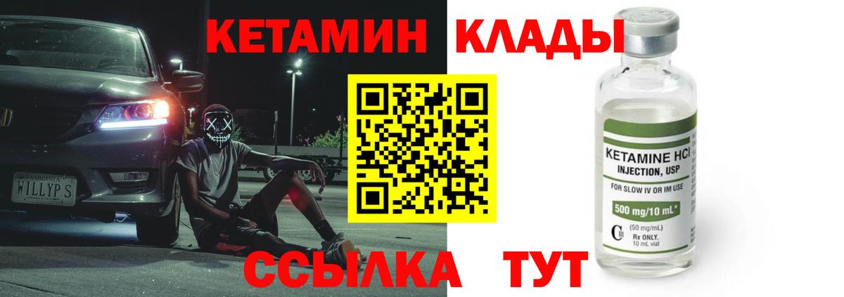 Кетамин ketamine Россия