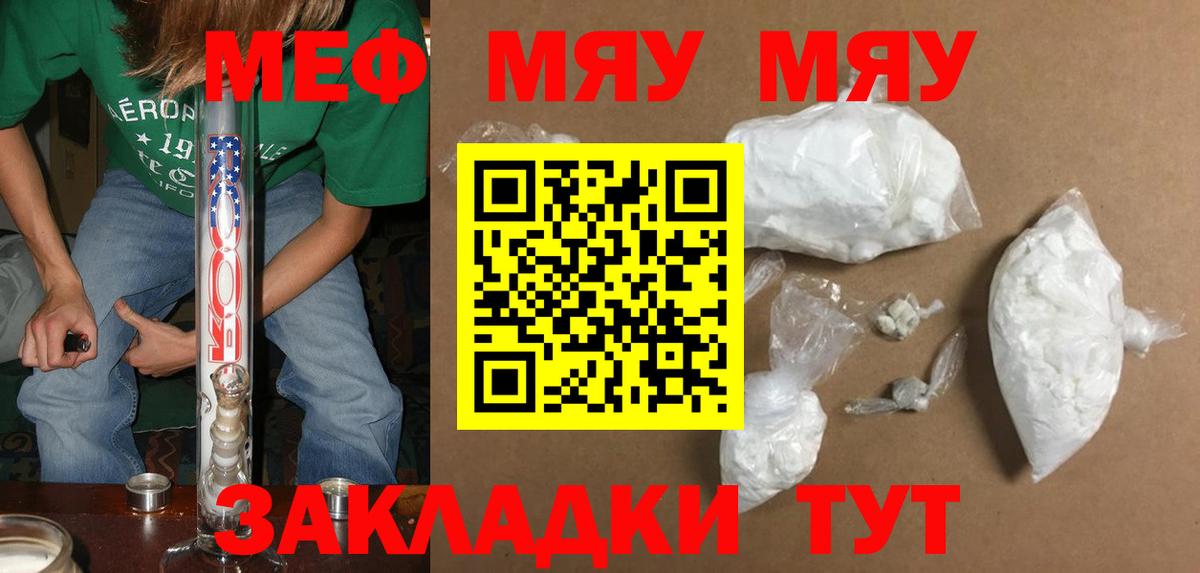 Меф  Россия