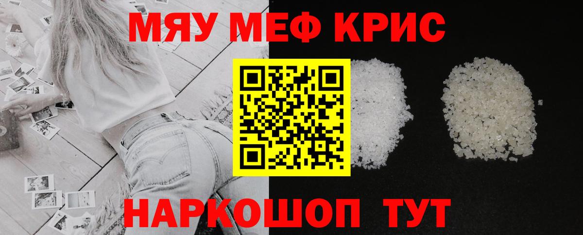 Мефедрон кристаллы Россия