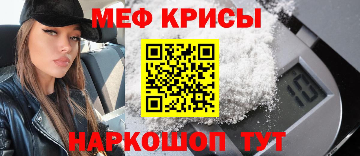 Меф мука  Меф  Мефедрон кристаллы  Россия 