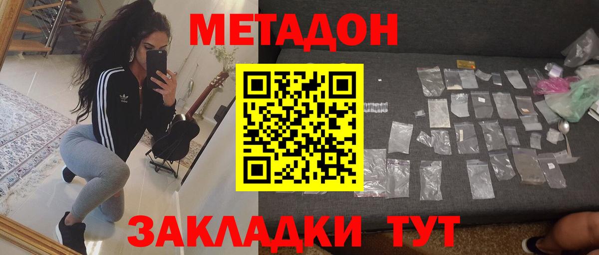 Метадон methadone Россия