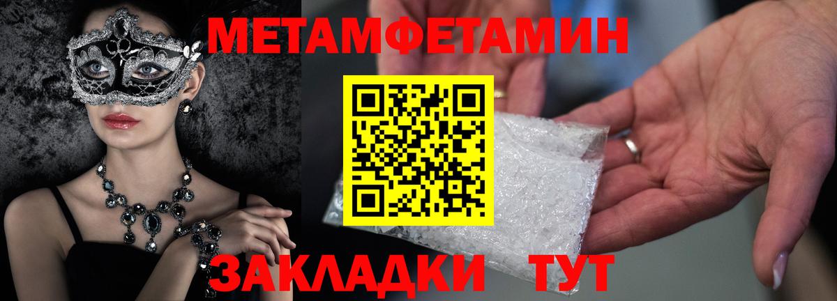 Метамфетамин мет  Метамфетамин мет  Россия  Вход с VPN 