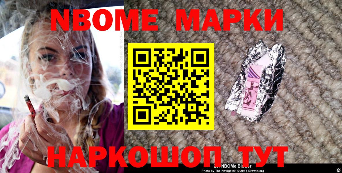 Марки 25I-NBOMe 1,8мг  Марки 25I-NBOMe 1,8мг  Марки NBOMe  Россия 